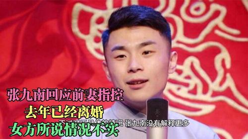 张九南妻子爆料了吗视频,揭秘夫妻关系背后的真相 第1张 张九南妻子爆料了吗视频,揭秘夫妻关系背后的真相 第1张